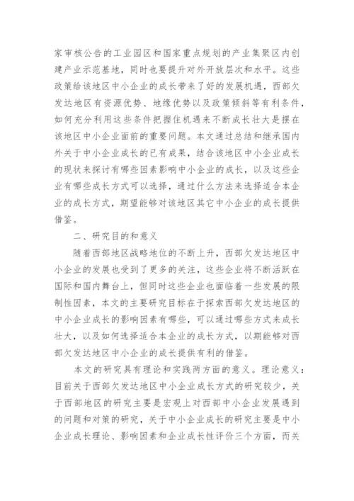 写企业管理研究生论文开题报告.docx