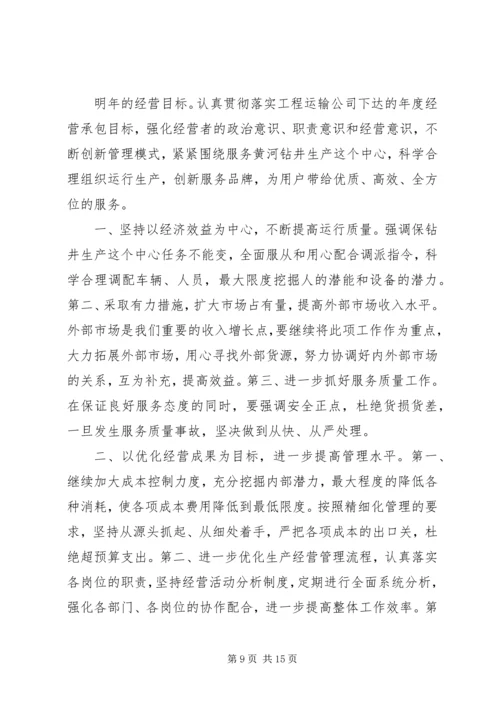 务虚会发言稿范文三篇（企业）.docx