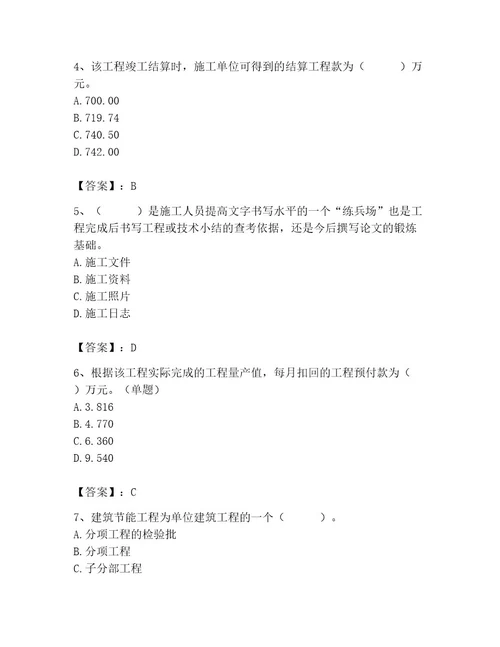 2023年施工员之土建施工专业管理实务题库汇编