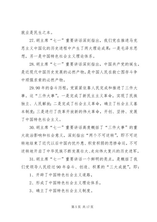 推进党的理论创新.docx