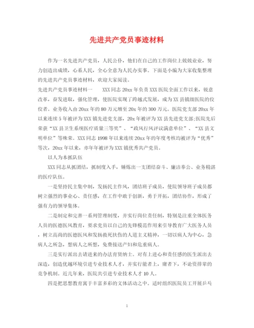 2023年先进共产党员事迹材料.docx
