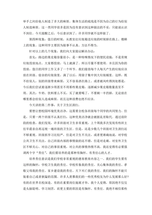 爱护校园卫生演讲稿(汇编15篇).docx