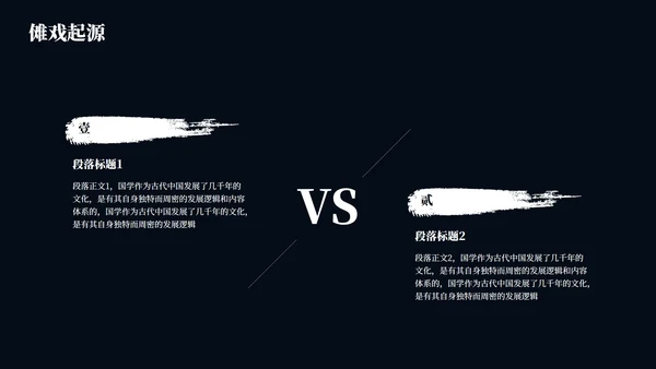 黑红色古风插画傩戏传统文化宣传PPT模板