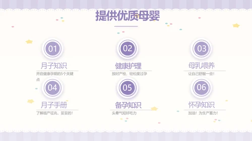紫色大气母婴婴儿工作总结汇报PPT