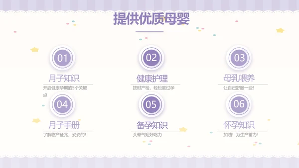 紫色大气母婴婴儿工作总结汇报PPT