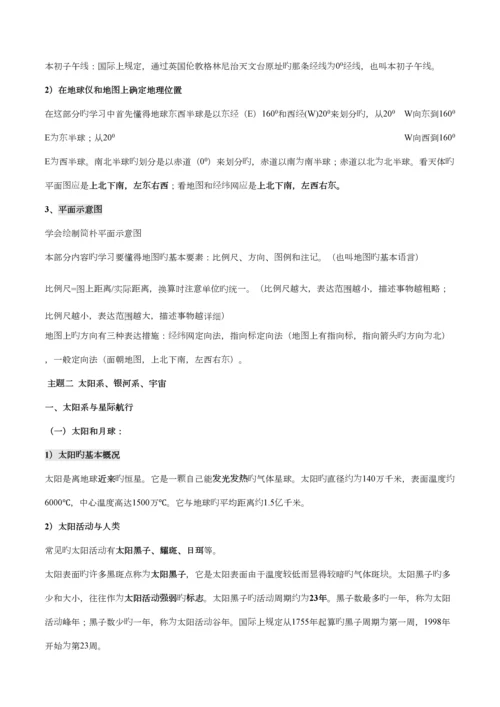 2023年浙教版中考地理部分总复习知识点汇总.docx