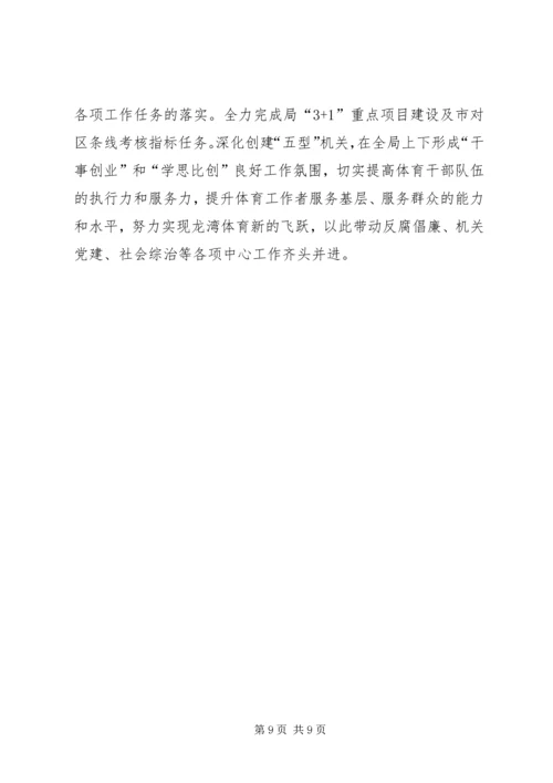 体育局工作总结范文_1.docx