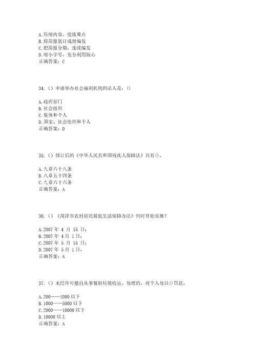 2023年四川省雅安市汉源县片马彝族乡万坪村社区工作人员考试模拟试题及答案