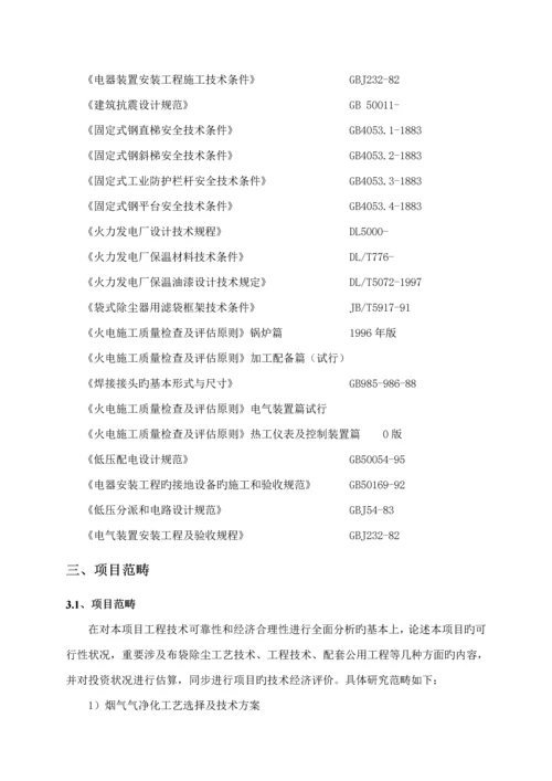 T锅炉除尘专题方案.docx