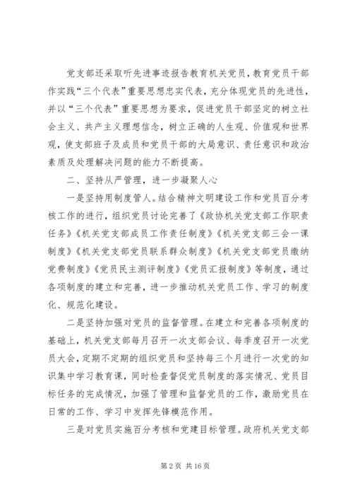 优秀事迹范文4篇.docx