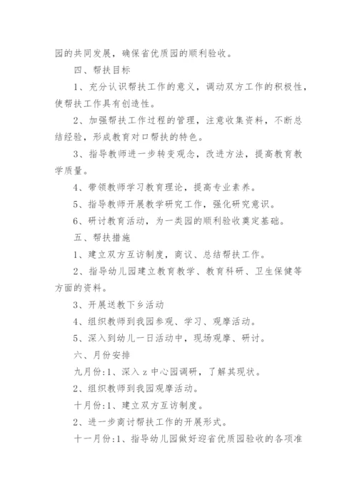 党员教师结对帮扶计划.docx