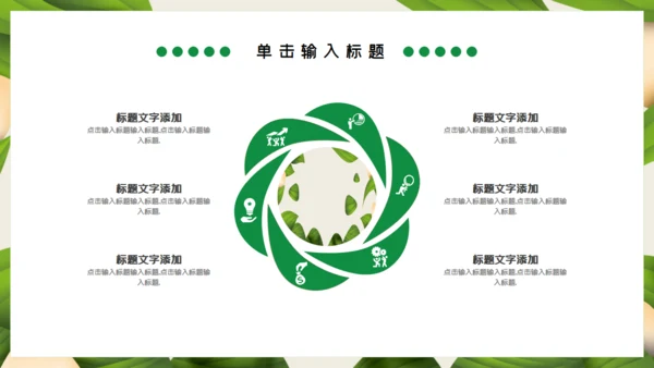 端午节粽子主题通用PPT模板