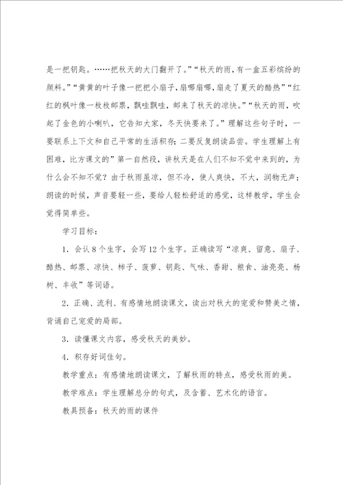 秋天的河景教案反思6篇