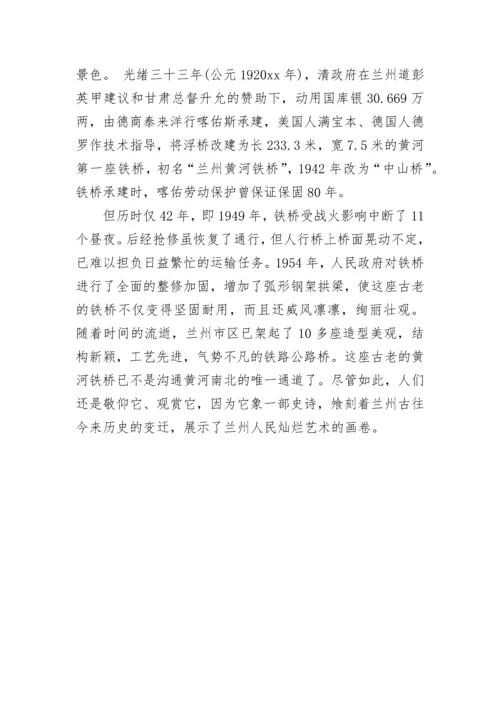 中山桥导游词.docx