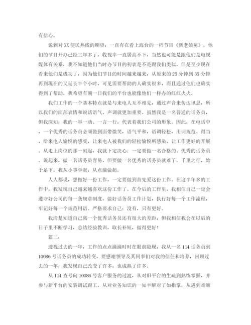 精编之年话务员个人工作总结范文.docx