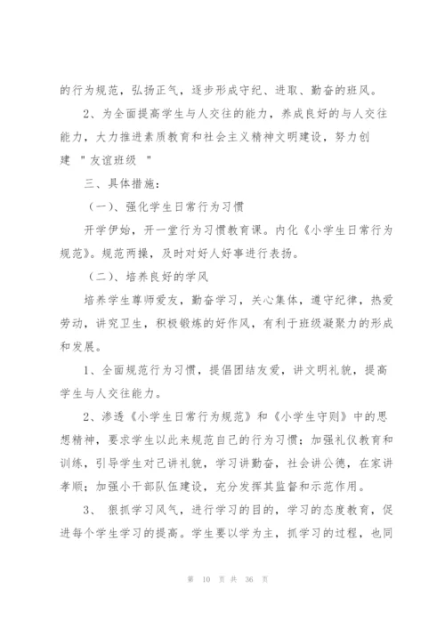 教师工作计划模板九篇.docx