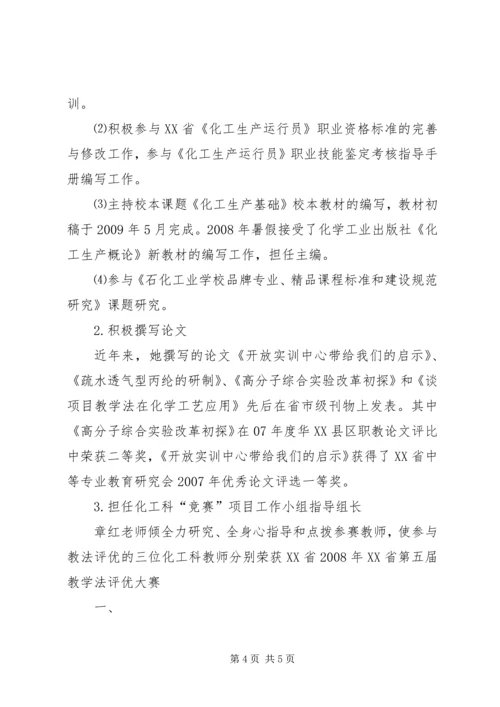 学科带头人推荐报告.docx