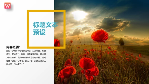 田园风光绿色农业通用PPT画册