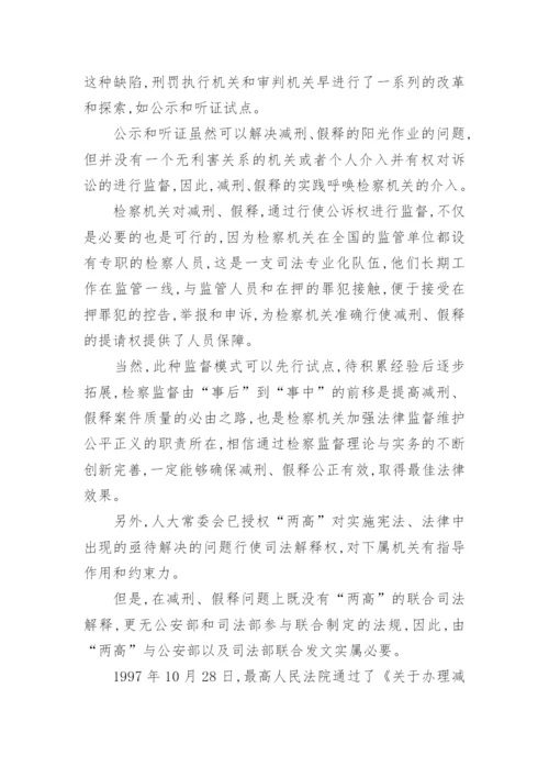 法律毕业论文经典参考.docx