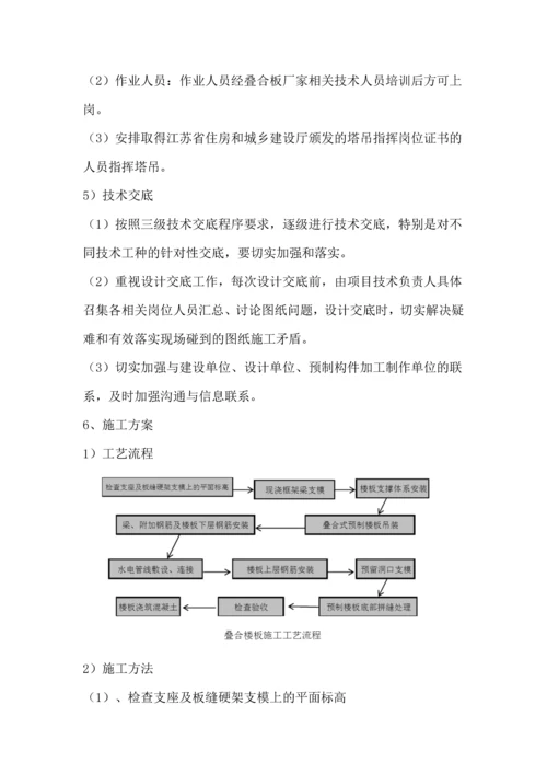 桁架钢筋混凝土叠合板叠合板方案.docx