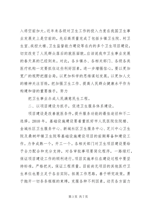 副市长在全市卫生整治会讲话.docx