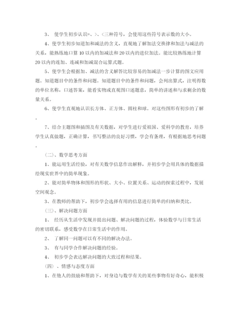 精编之小学一年级数学教学计划书.docx