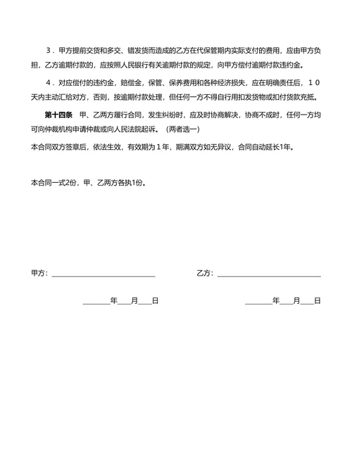 买卖购销合同模板
