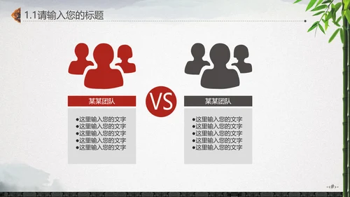 最爱水墨中国风竹林通用PPT