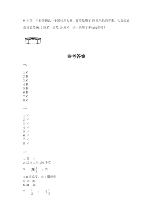 小学数学六年级下册竞赛试题附答案（夺分金卷）.docx