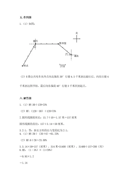 小学六年级数学上册期末考试卷精品满分必刷