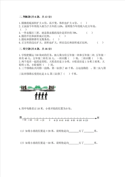 六年级下册数学期末测试卷带答案满分必刷