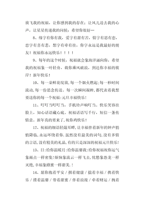 兔年新年元旦祝福幽默短信大全