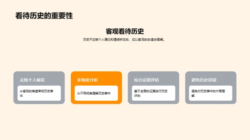 历史学科全面解析