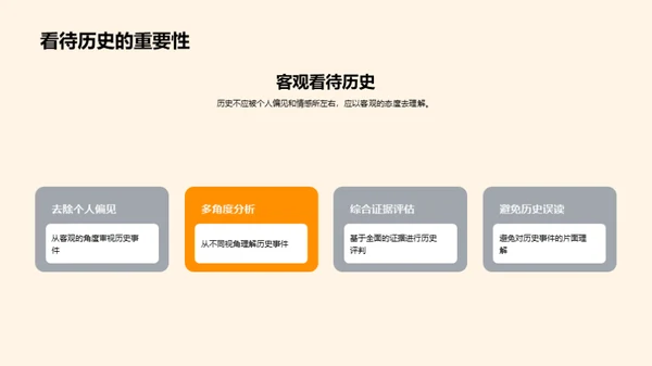 历史学科全面解析