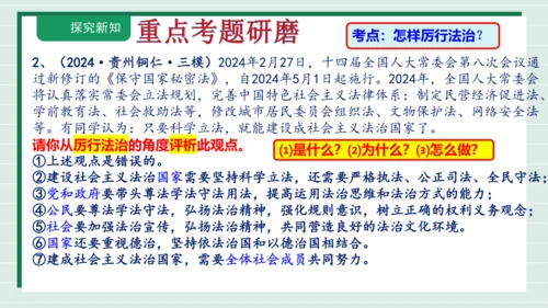 九上道法第二单元复习课件2024(1)
