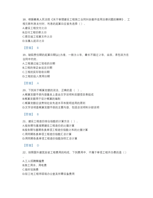 2022年广东省一级造价师之建设工程计价高分通关题库有答案解析.docx