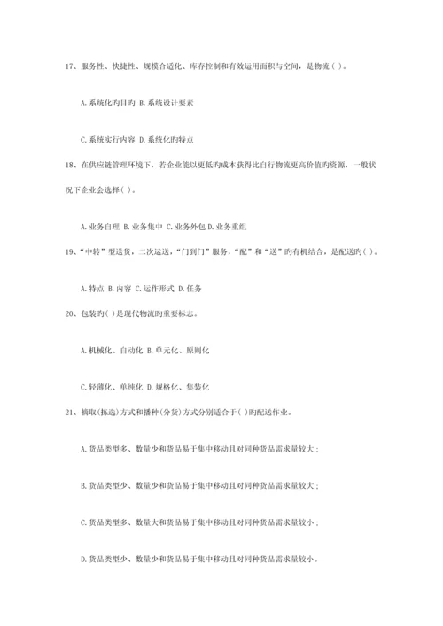 2023年未来物流发展方向考试题库.docx