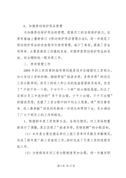 人力资源部某年度述职报告范本.docx