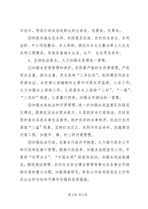 市水务局全年水利建设安排.docx