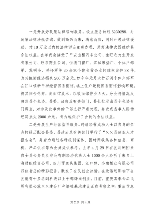 县个私协会全新打造协会新形象.docx