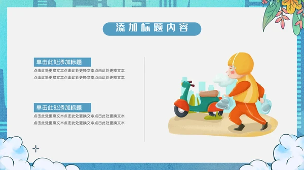 卡通简约蓝色致敬劳动者通用PPT模板