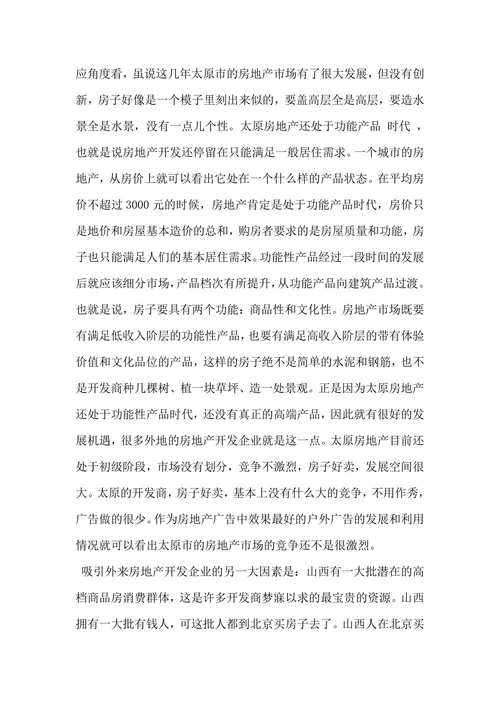 太原市房地产市场分析报告