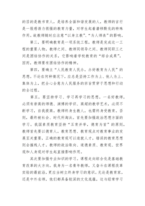 师德师风教育学习心得体会2022.docx