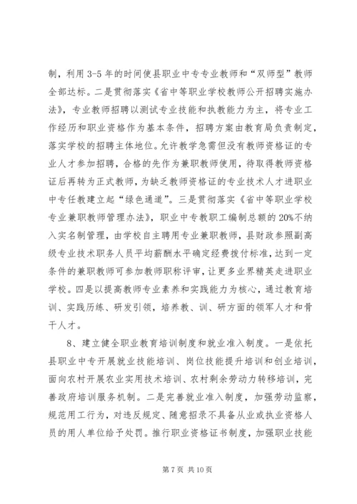 职业教育中长期发展工作计划.docx