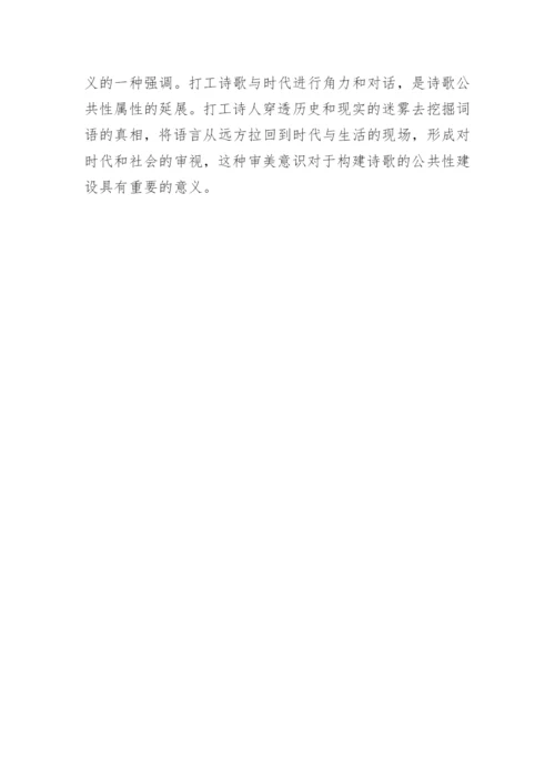 浅析后现代视域下打工诗歌现象论文.docx