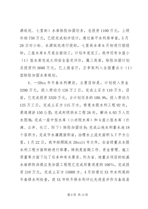 水利局上半年工作总结和下半年工作安排精编.docx