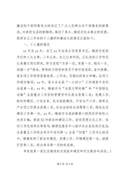 书记履职及述职小结.docx