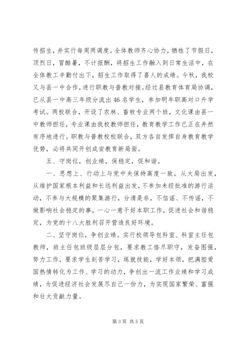 县职教中心工作报告.docx