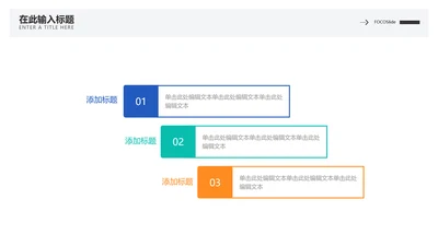 简约风并列关系3项PPT内容页