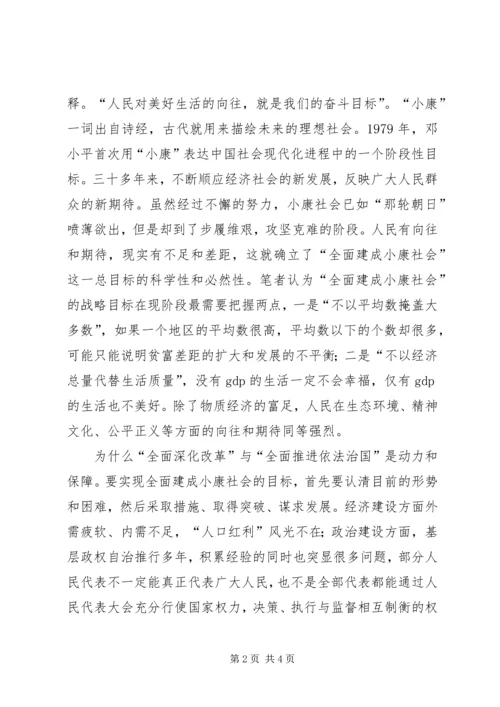 学习四个全面心得体会 (6).docx